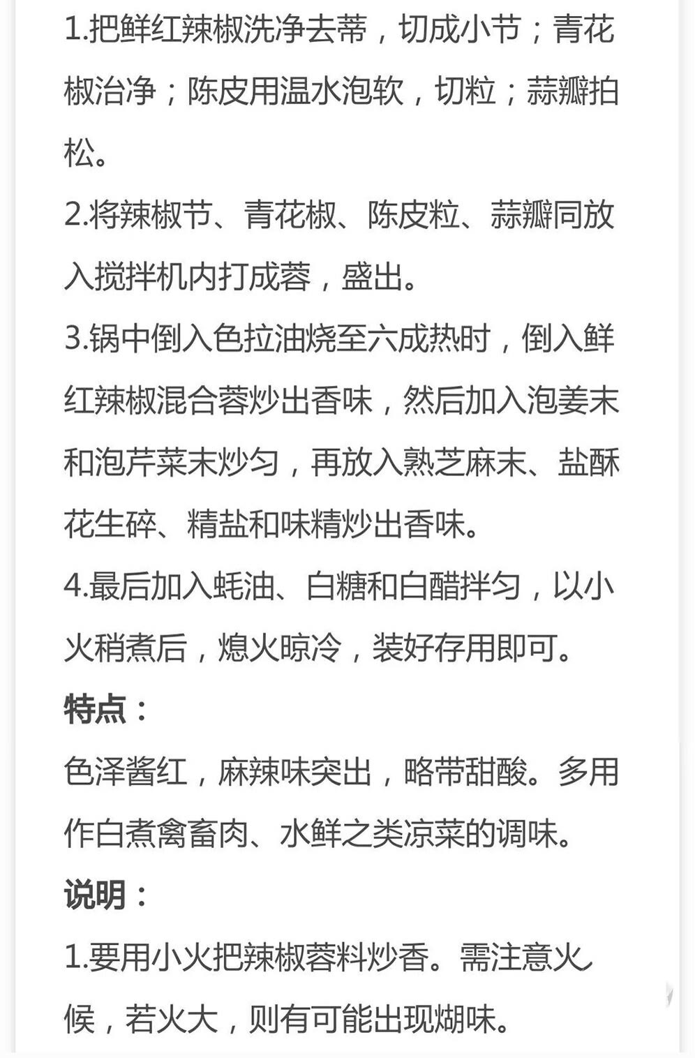 10种辣椒酱+20种秘制酱的配方，做法详细配方到克，先收藏起来