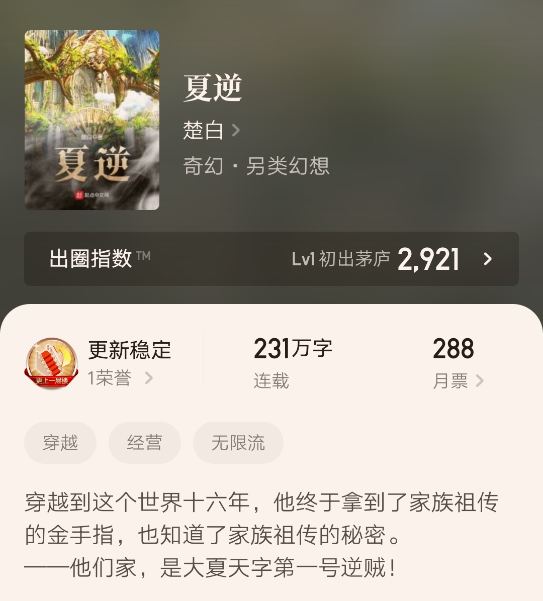 净无痕《伏天氏》终于完结，还有这四本小说也完结了，你看了吗？