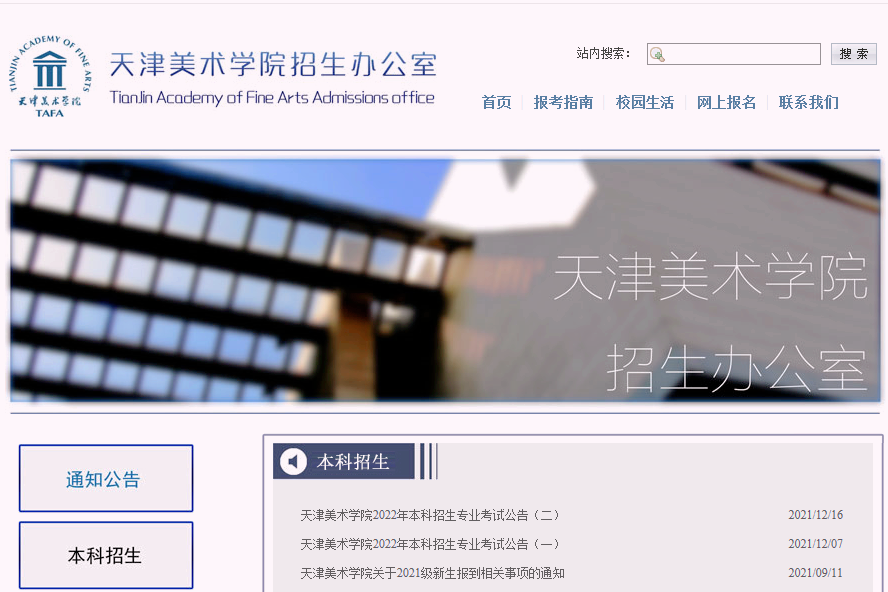 千万别错过！天津美术学院线上初试2021年12月21日开始报名