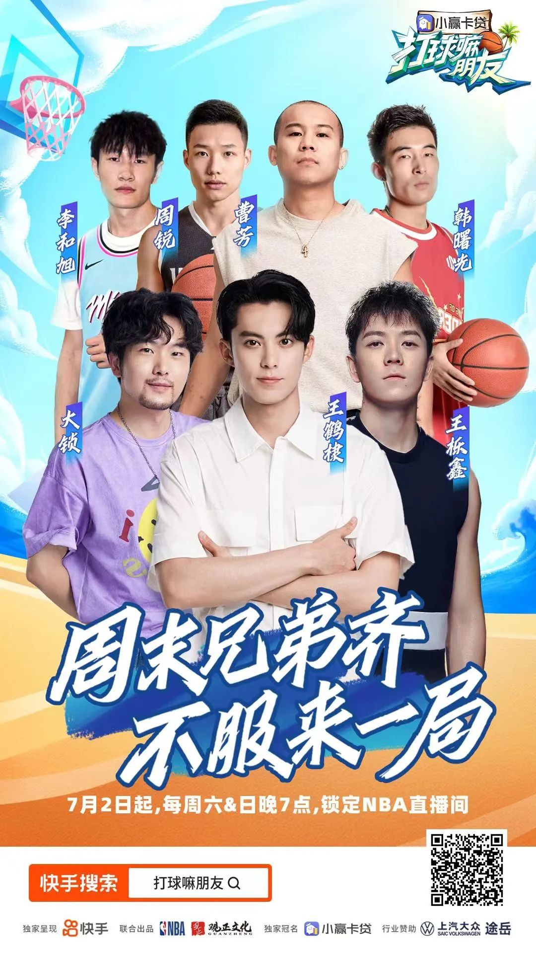 王鹤棣：参加《打球嘛朋友》后，我想和莫兰特灵魂互换