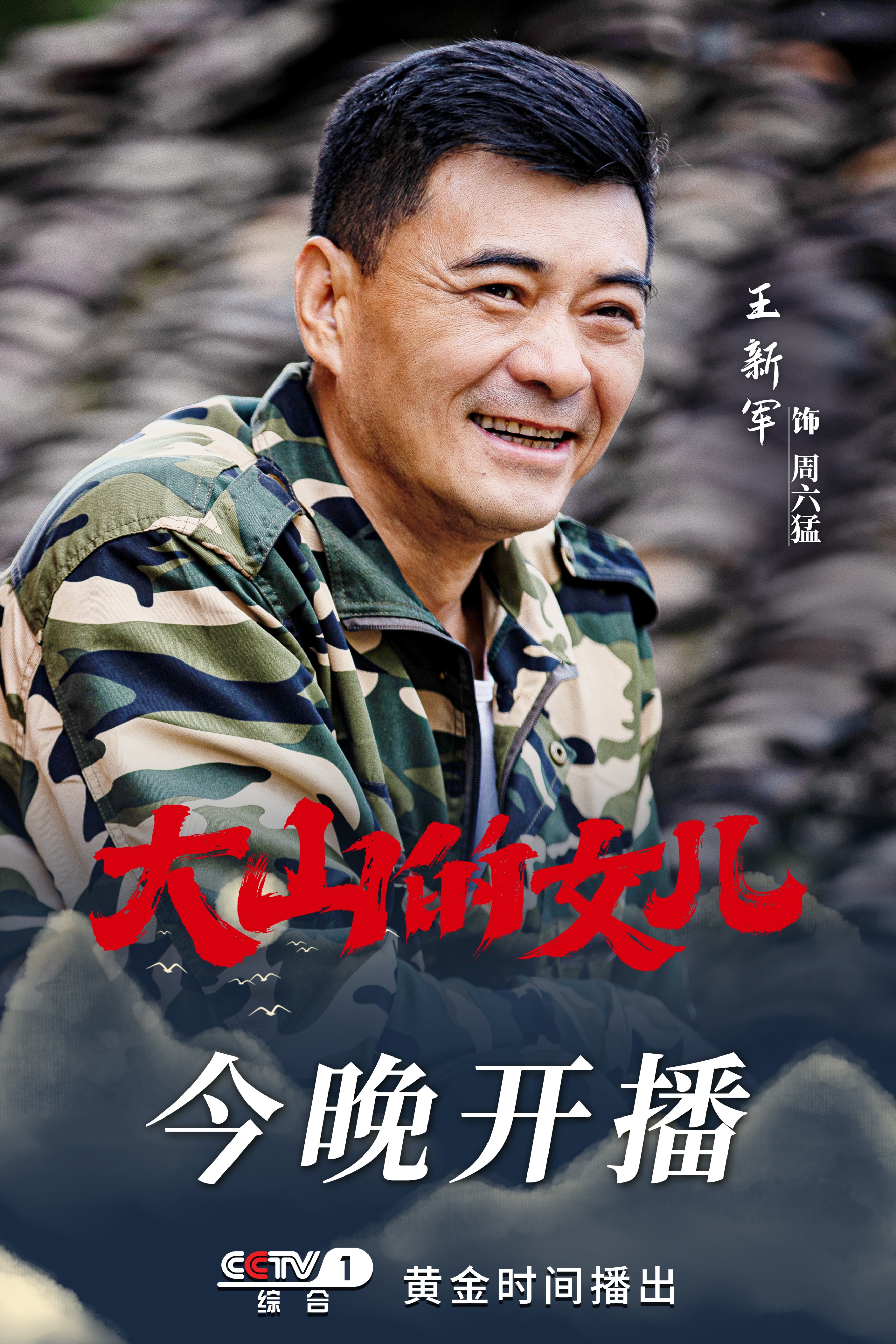 电视剧《大山的女儿》6月26日央视一套黄金档首播 时代楷模黄文秀奏响新时代青春之歌