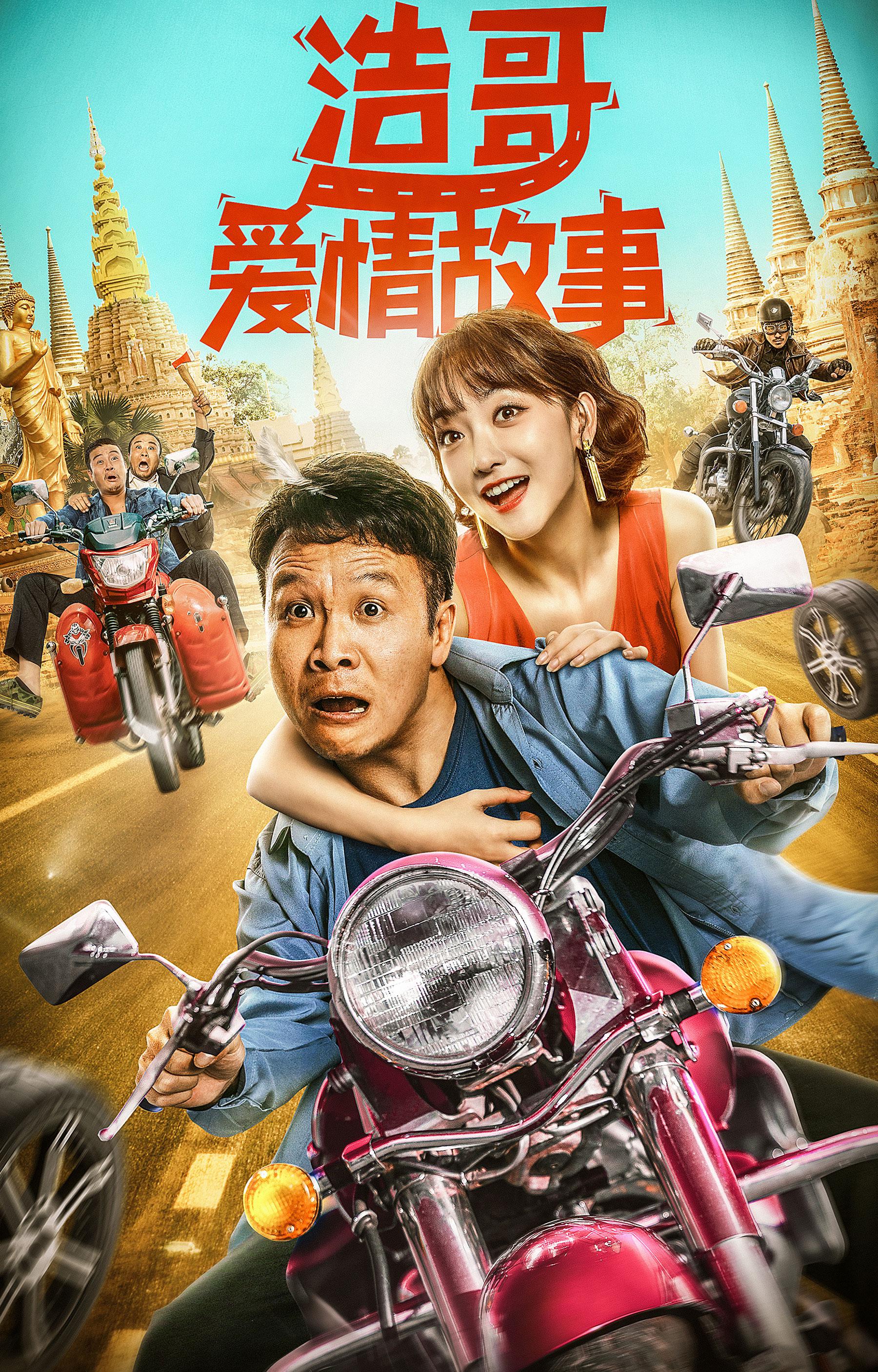 二龙湖浩哥的新片,分明是烂片却获得很多好评,让人很迷惑