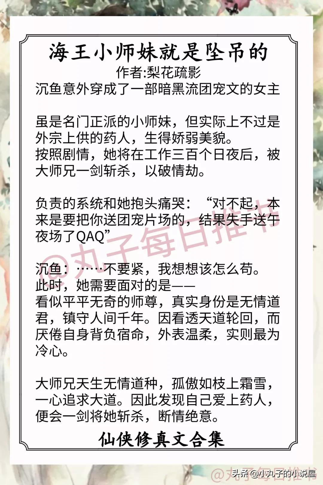 强推!仙侠修真爽文系列,《堕仙》《男人影响我拔剑的速度》精彩