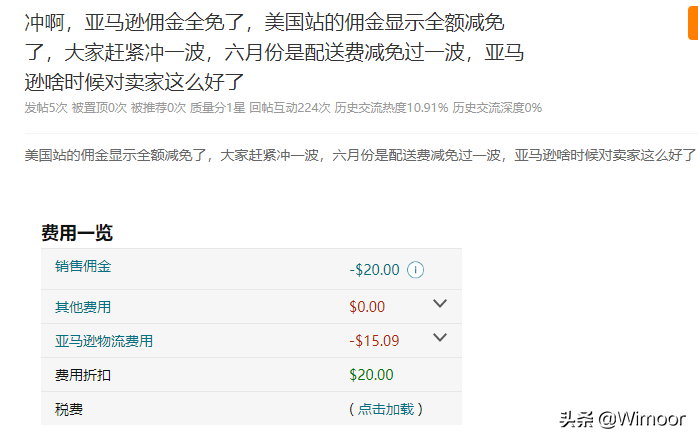 亚马逊又送福利：佣金全免？快看看你符合减免条件吗？