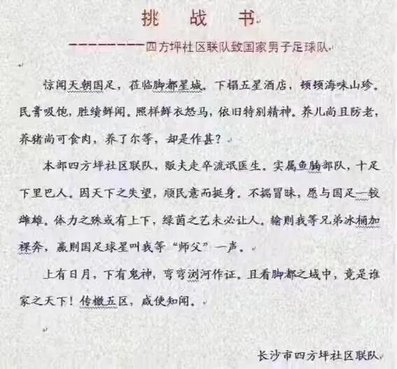 足球比赛为什么不能邀人(业余足球队挑战国足，行吗？)