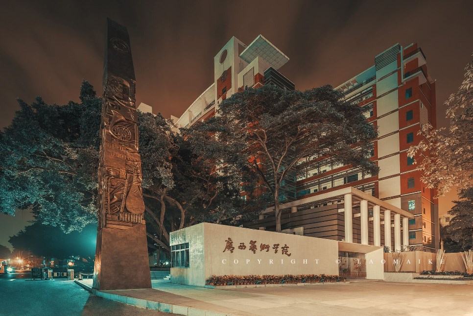 广西音乐学院（校考推迟）