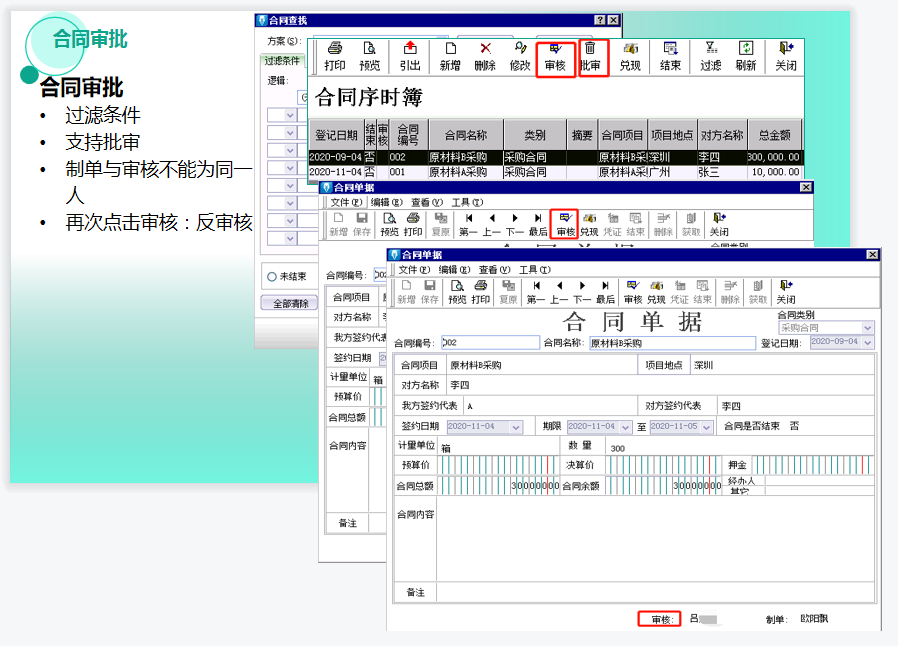 财务人员速看：金蝶KIS企业间的往来管理操作流程，内容详细全面