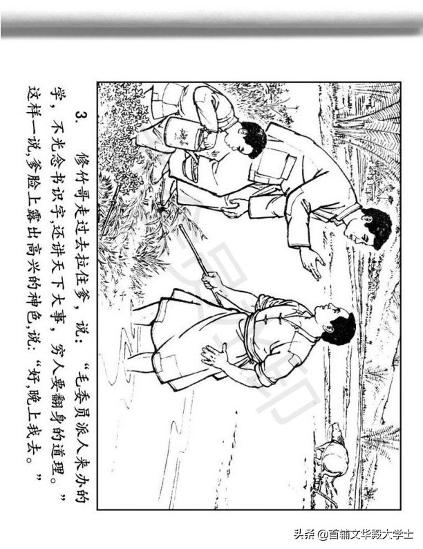 连环画《闪闪的红星》