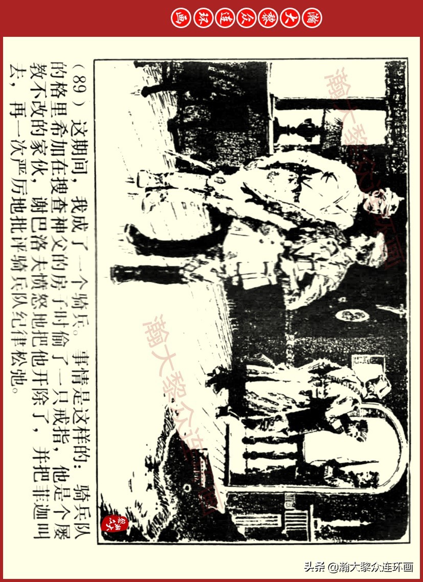 瀚大黎众｜上人美版前苏联自传文学连环画《学校》吴瑞龙绘画