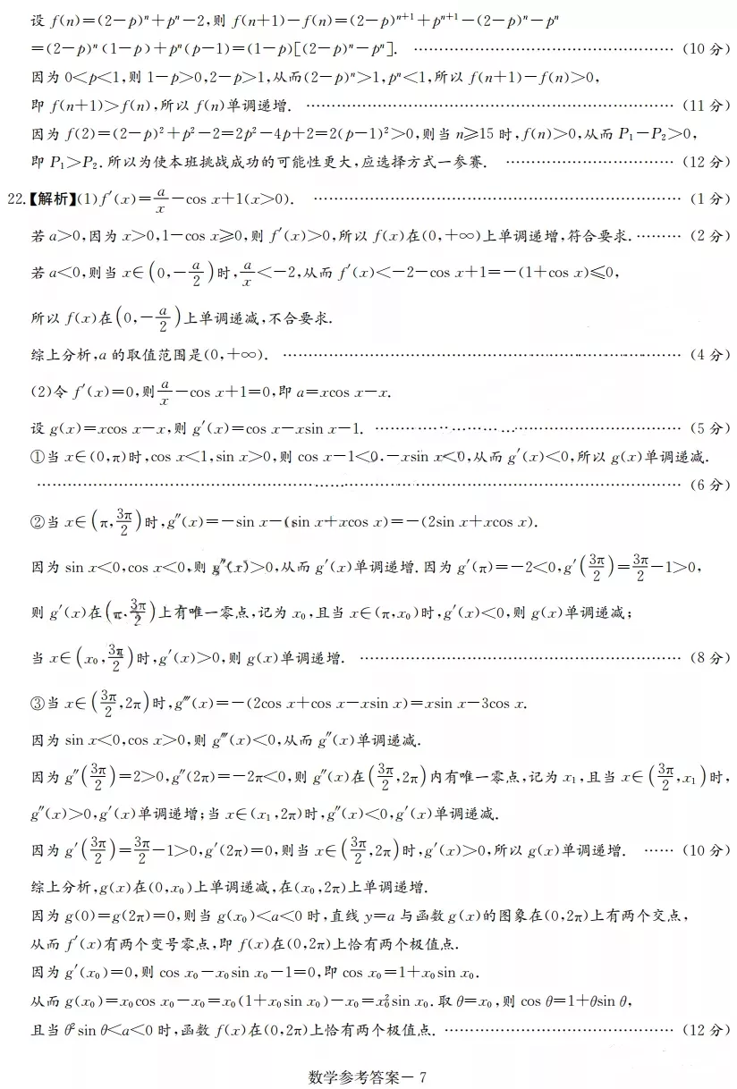 2022年新高考：八省联考试题及答案！数学+物理+生物+历史+地理
