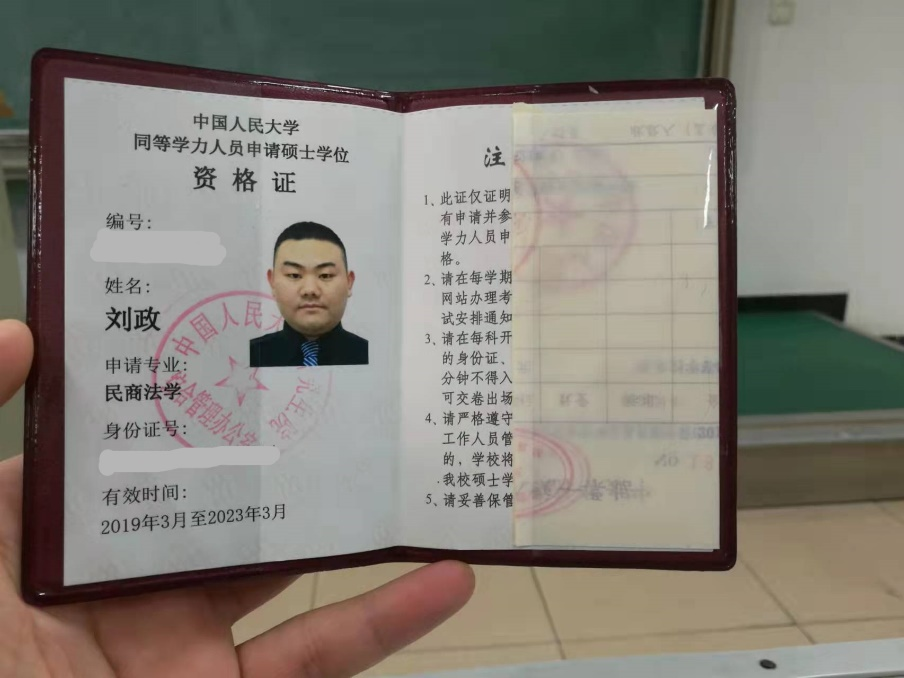 北大保安亮绝招，六年六战过法考，下一站是人大硕士