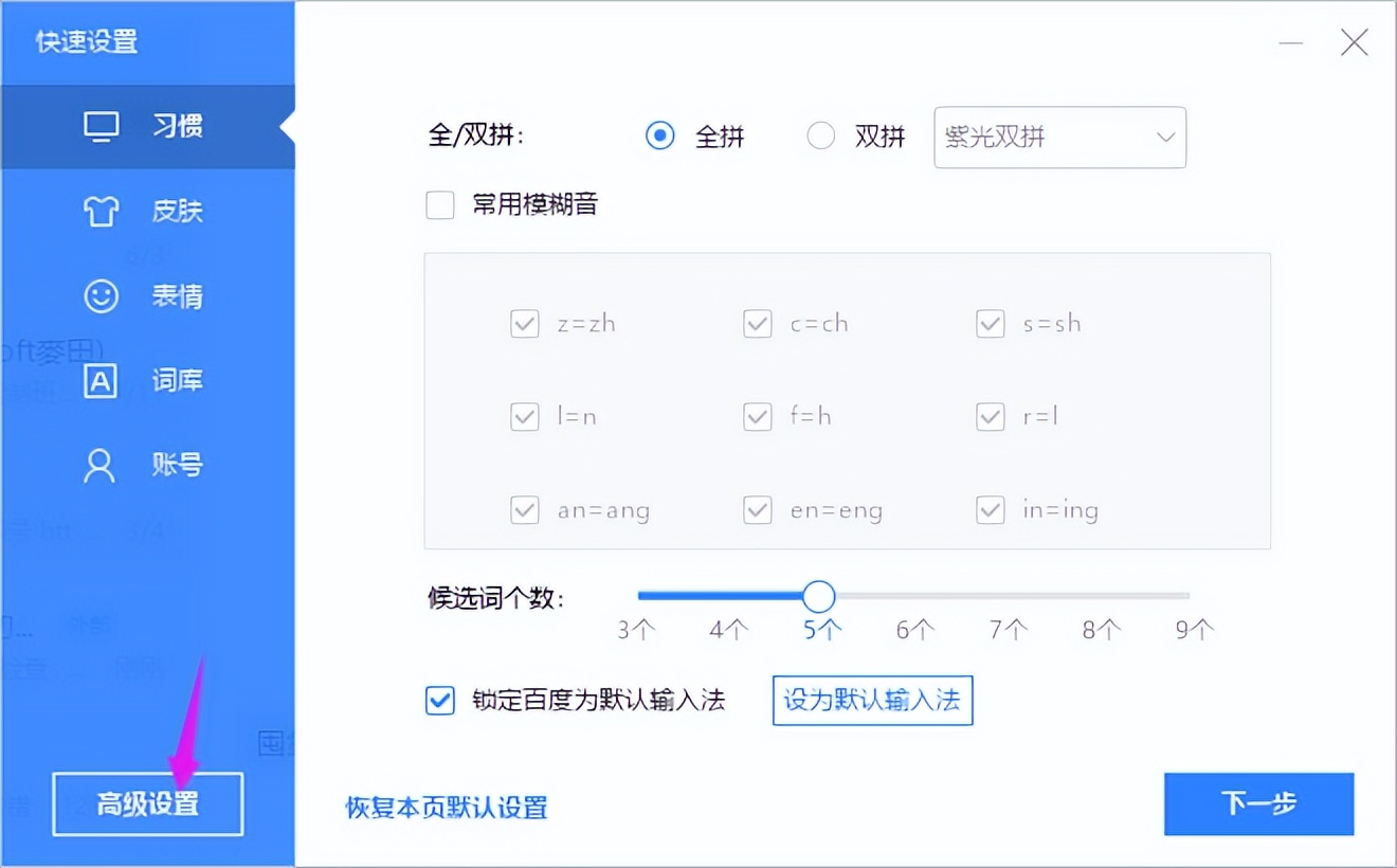 设置输入法避免标点符号导致程序出错