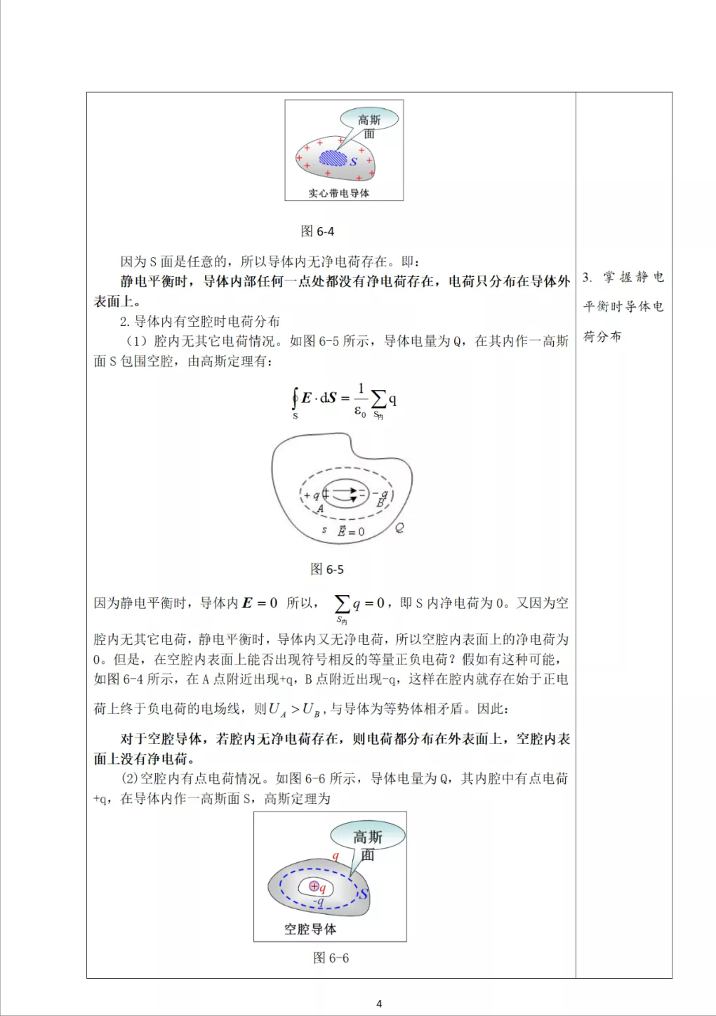 哈尔滨工业大学｜《大学物理》课程思政讲稿