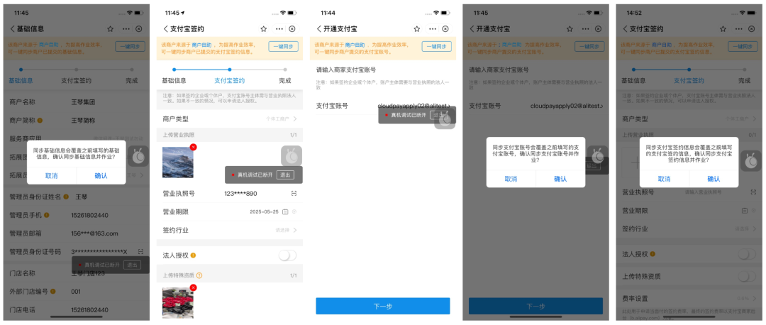 云支付商户自助签约功能上线