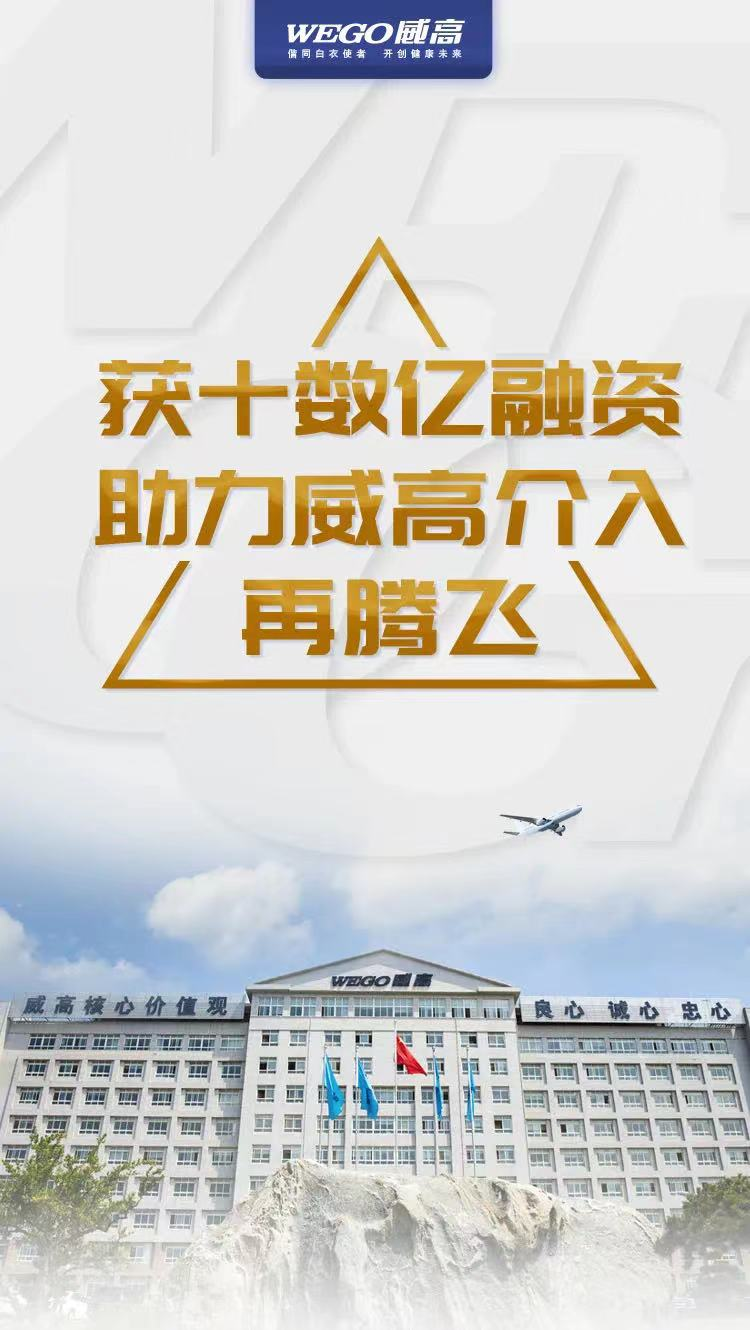 2021年中国十大医械融资事件