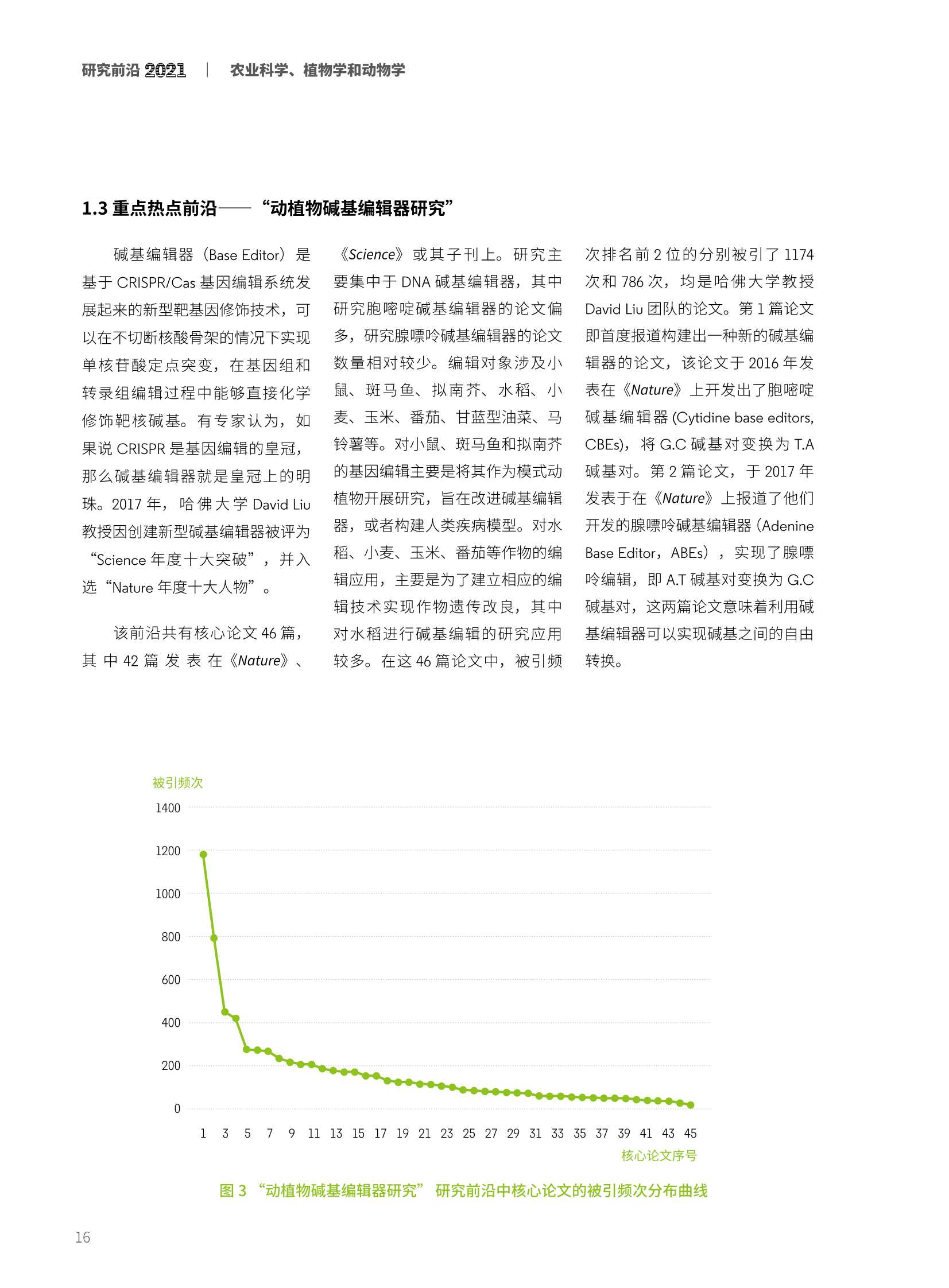 中科院&科睿唯安：2021研究前沿热度指数报告