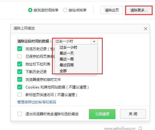 清理你的上網記錄，別讓他人看到你的秘密