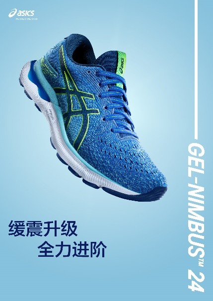 踏云万里，自在随心 ASICS亚瑟士发布新款 GEL-NIMBUS 24 缓震跑鞋
