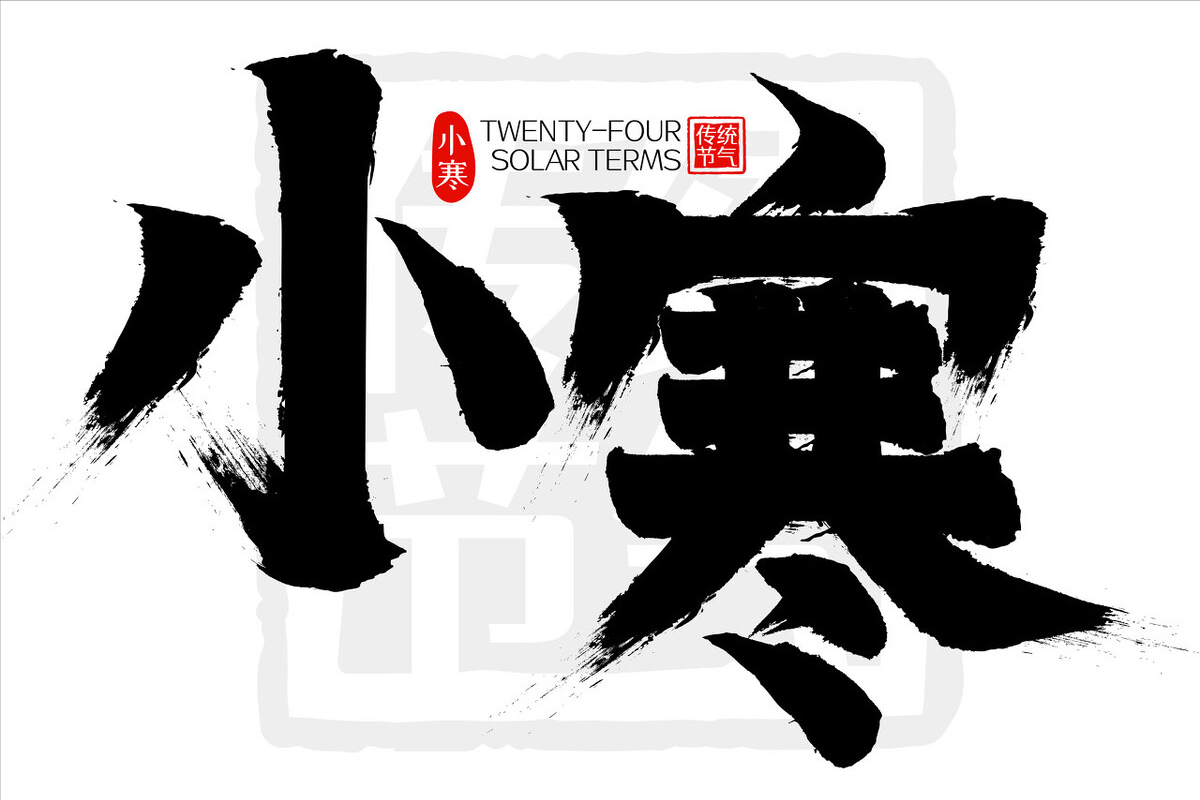 明天小寒，有钱没钱，别忘“吃3样，做3事”，为家人祈福纳祥
