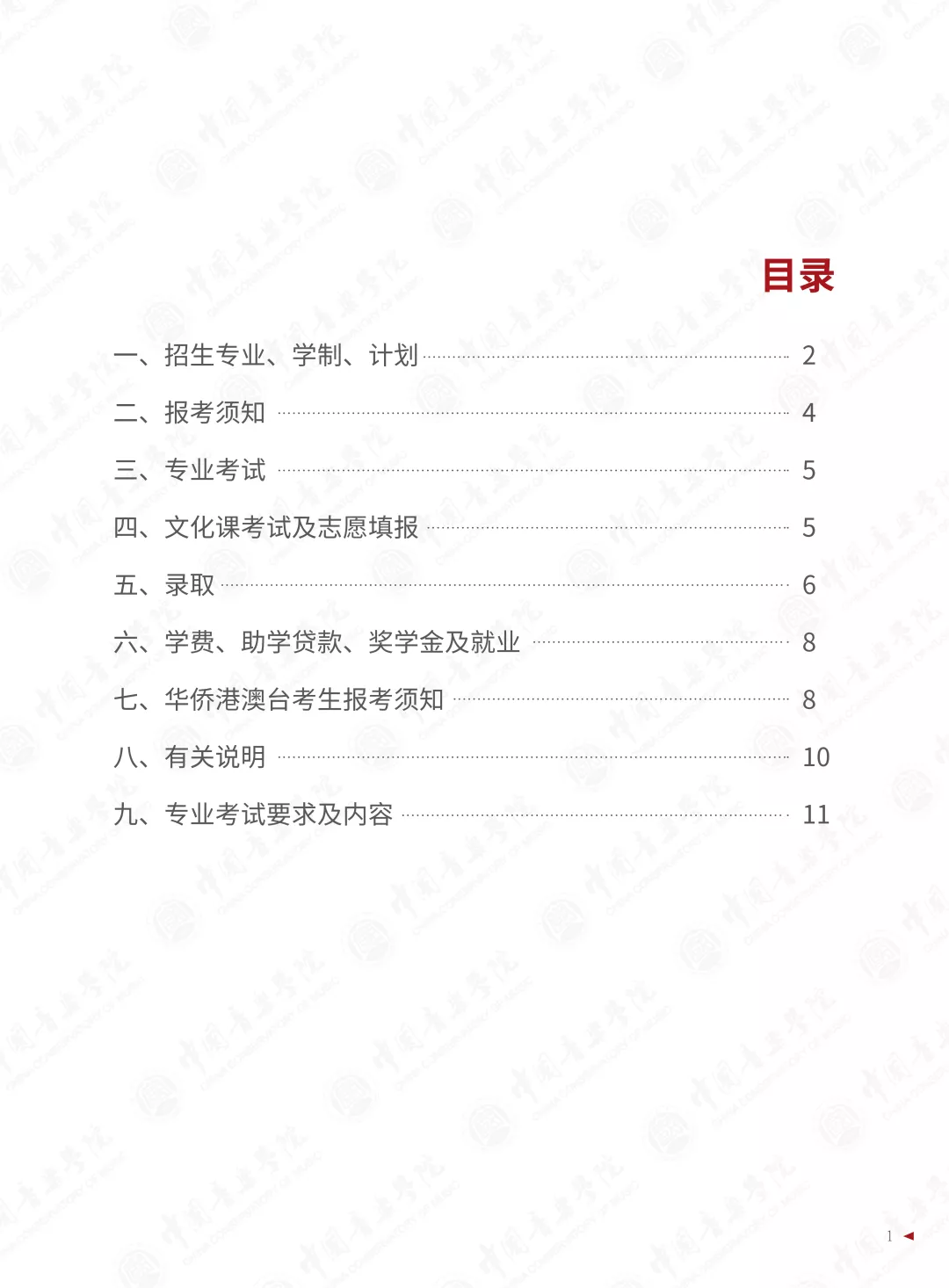 中国音乐学院2022本科招生简章！校考专业与各省统考子科类对照表
