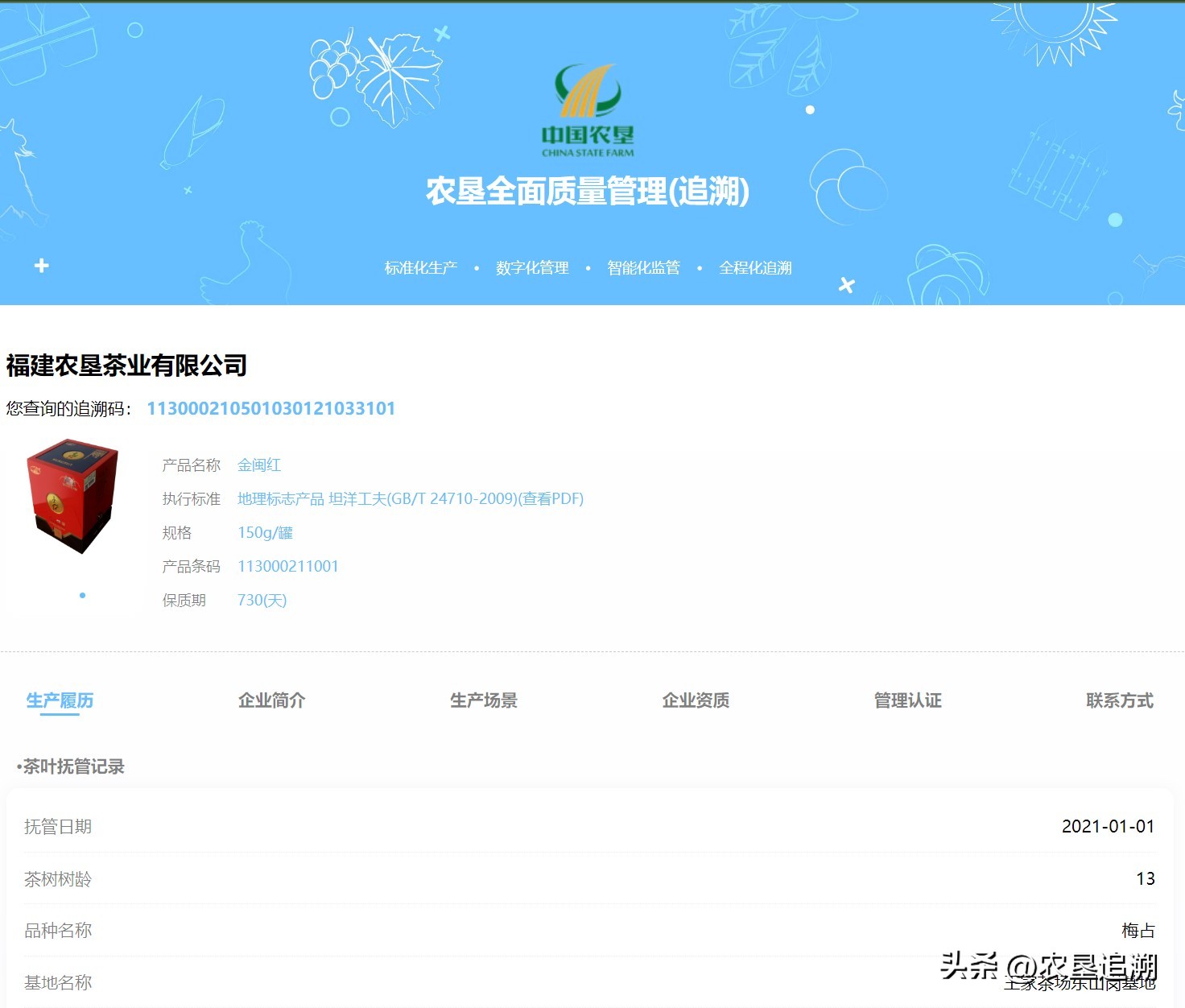 农垦农产品质量追溯系统已经打通农垦电商资源平台