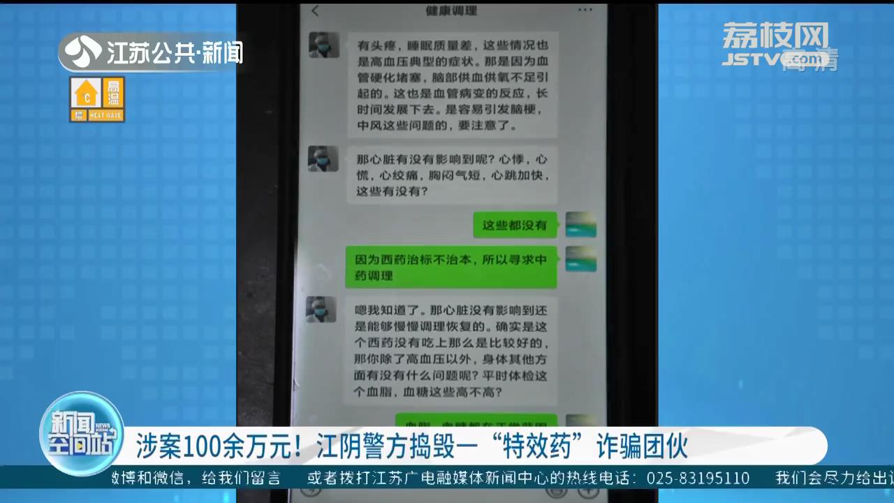 涉案100余万元！江阴警方捣毁一&ldquo;特效药&rdquo;诈骗团伙