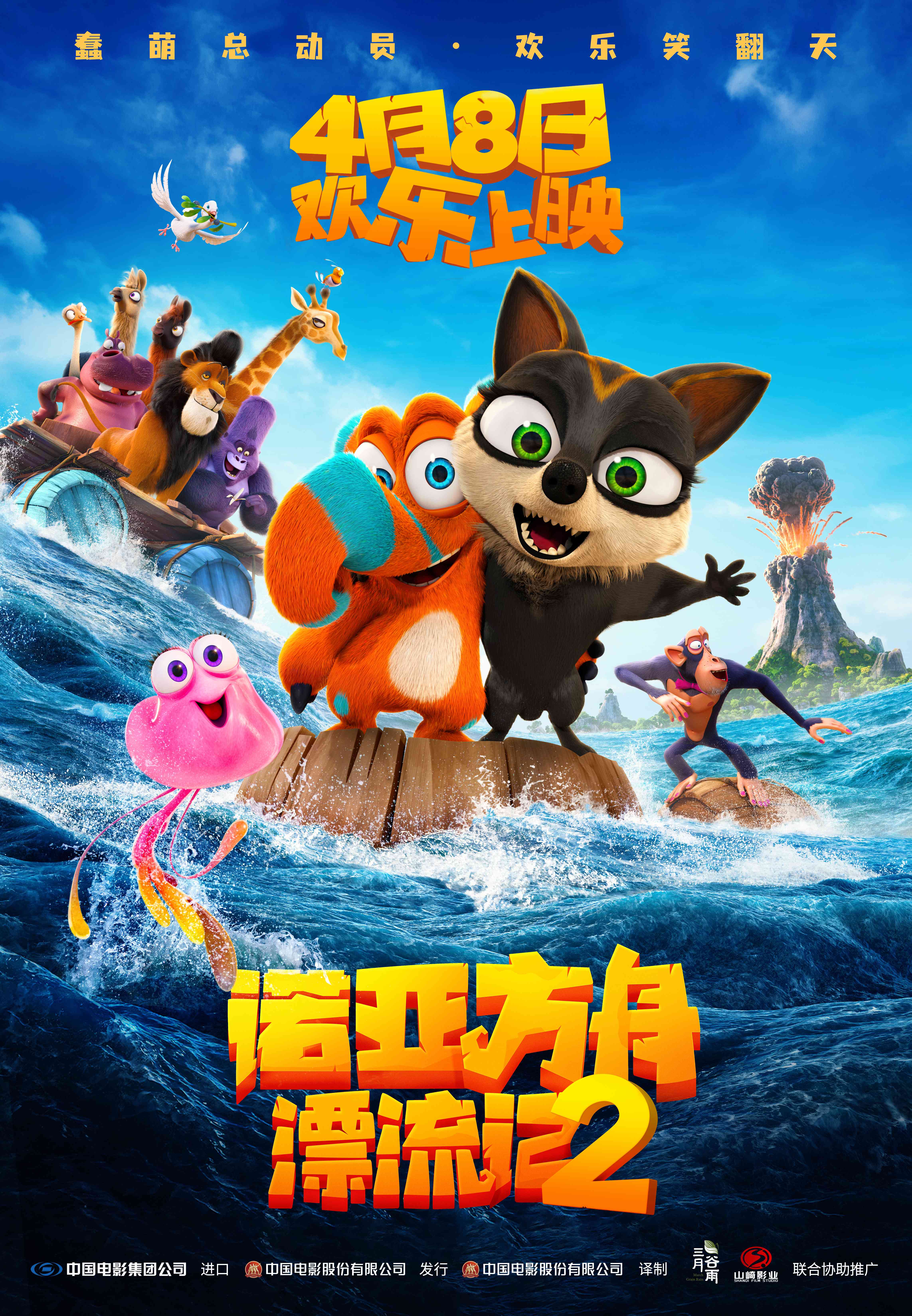 《诺亚方舟漂流记2》即将上映 开启冒险全新副本