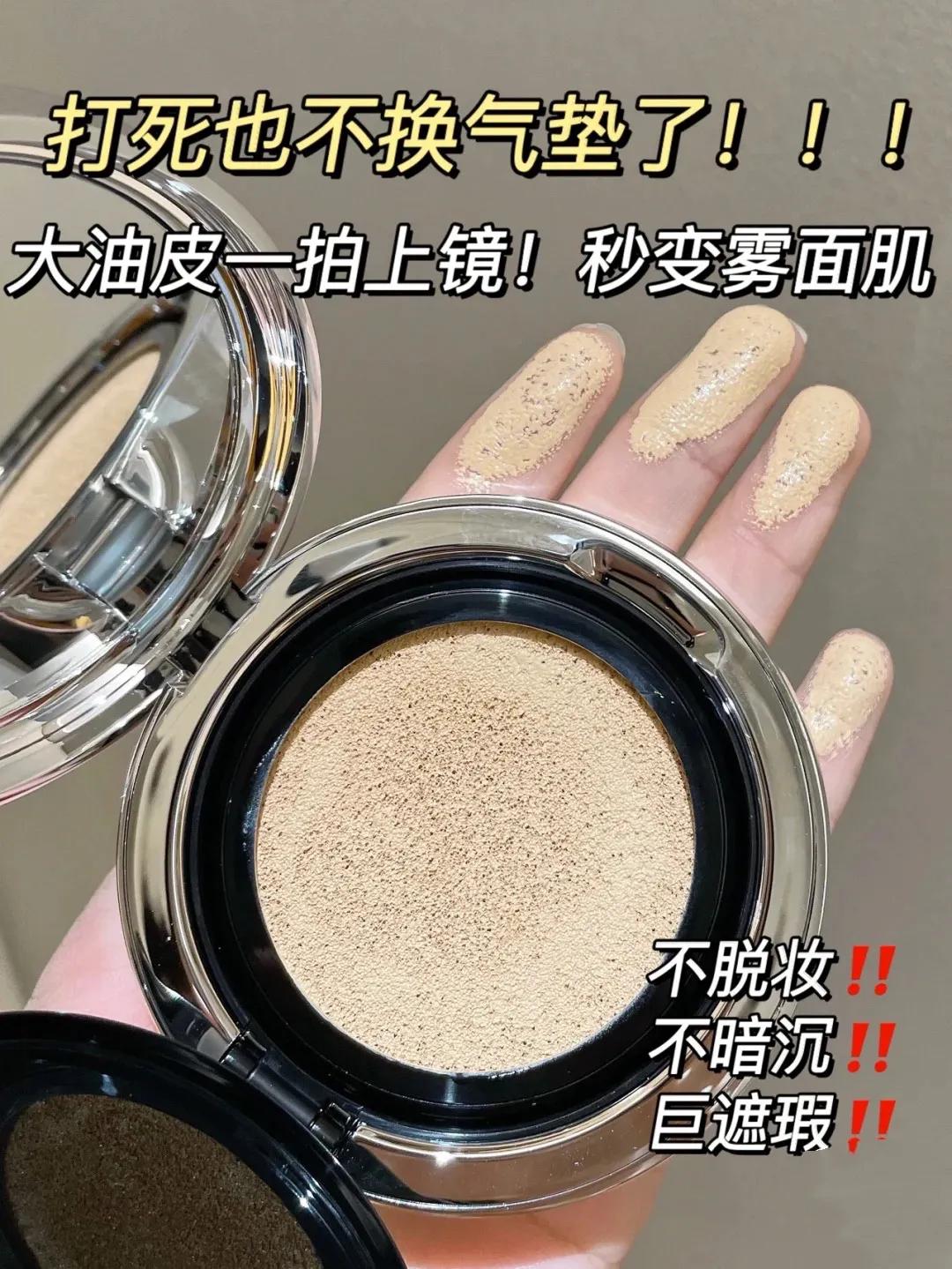好用到“按斤囤”的气垫，持妆遮瑕一样不落，你用过吗？