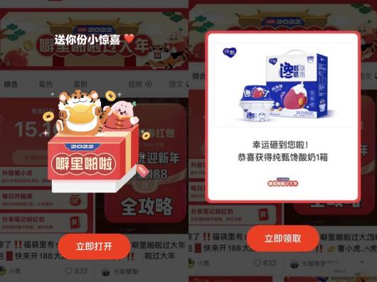 打造虎年新消费爆品 小红书携手甄馋酸奶突围CNY营销