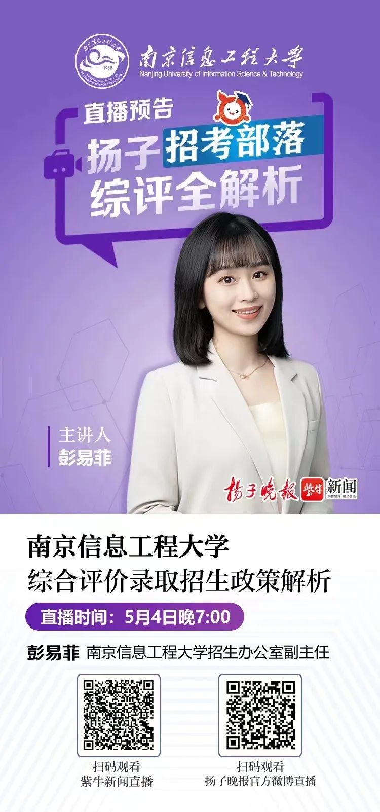 南京信息工程大学发布2022年综合评价招生简章