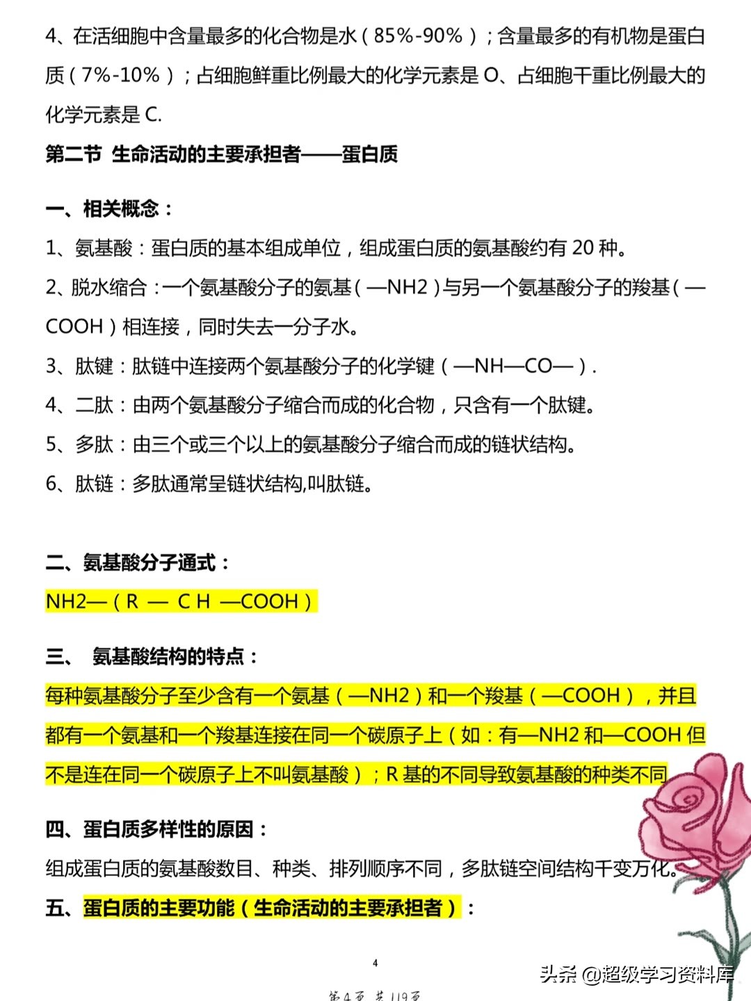 2022高考生物：高频考点汇总（全），80以下速进，只发一遍