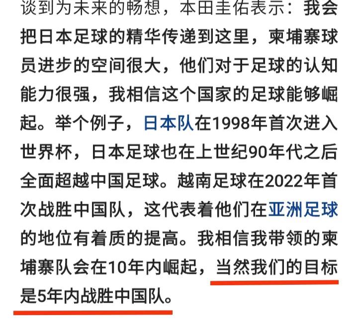 真敢说 曝本田圭佑说 柬埔寨足球会崛起 争取5年内胜中国 天天看点