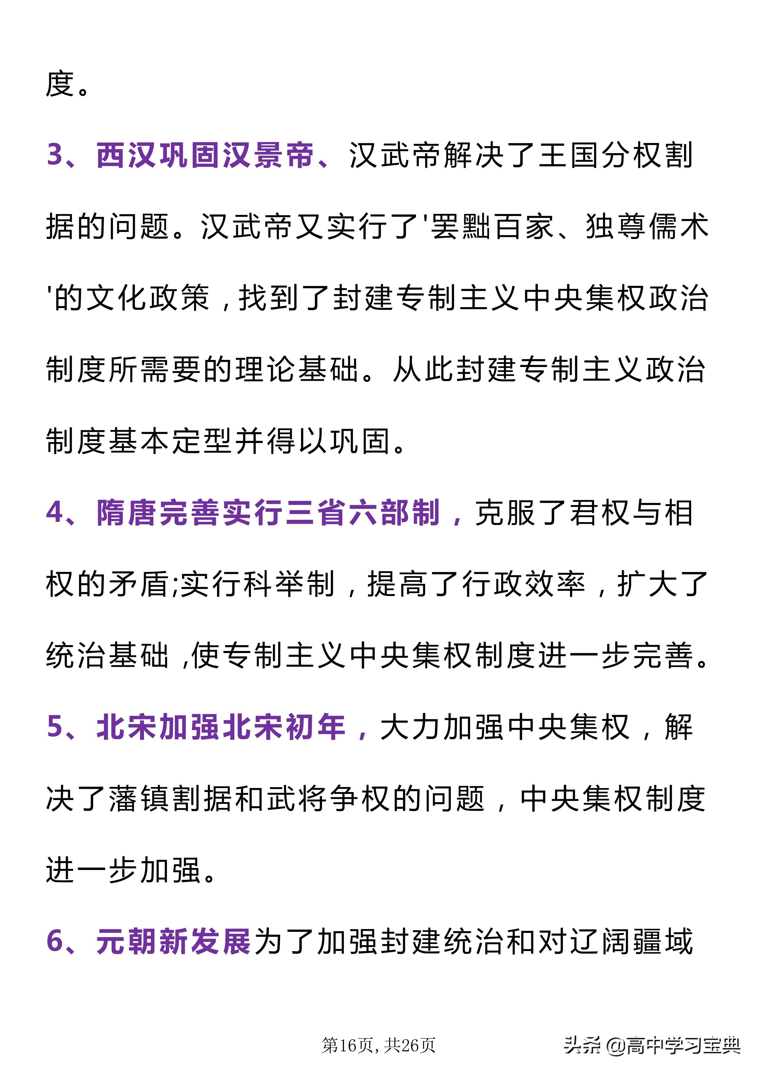 资料大放送！高考历史必背知识点！学渣逆袭攻略
