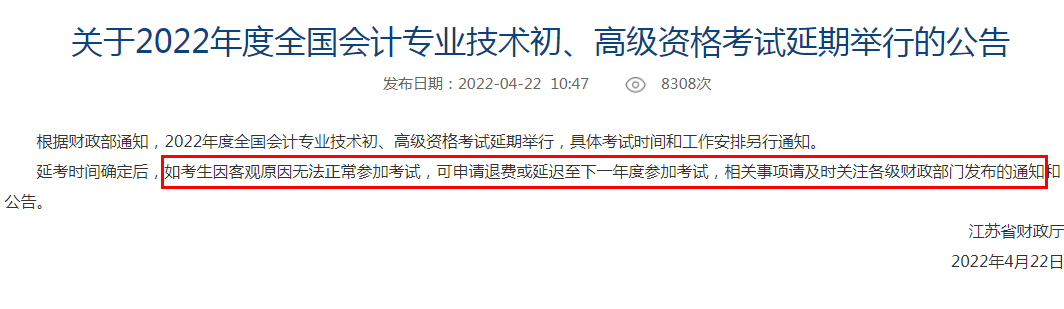 关于初级考试延期问题的统一回复