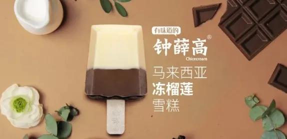 拿了撕开口，价高你还不能退“钟薛高”