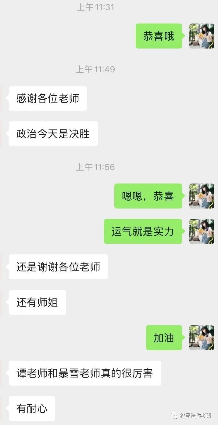 2022年林晨陪你考研笔试、提前面试、复试、调剂、成绩展示（下）