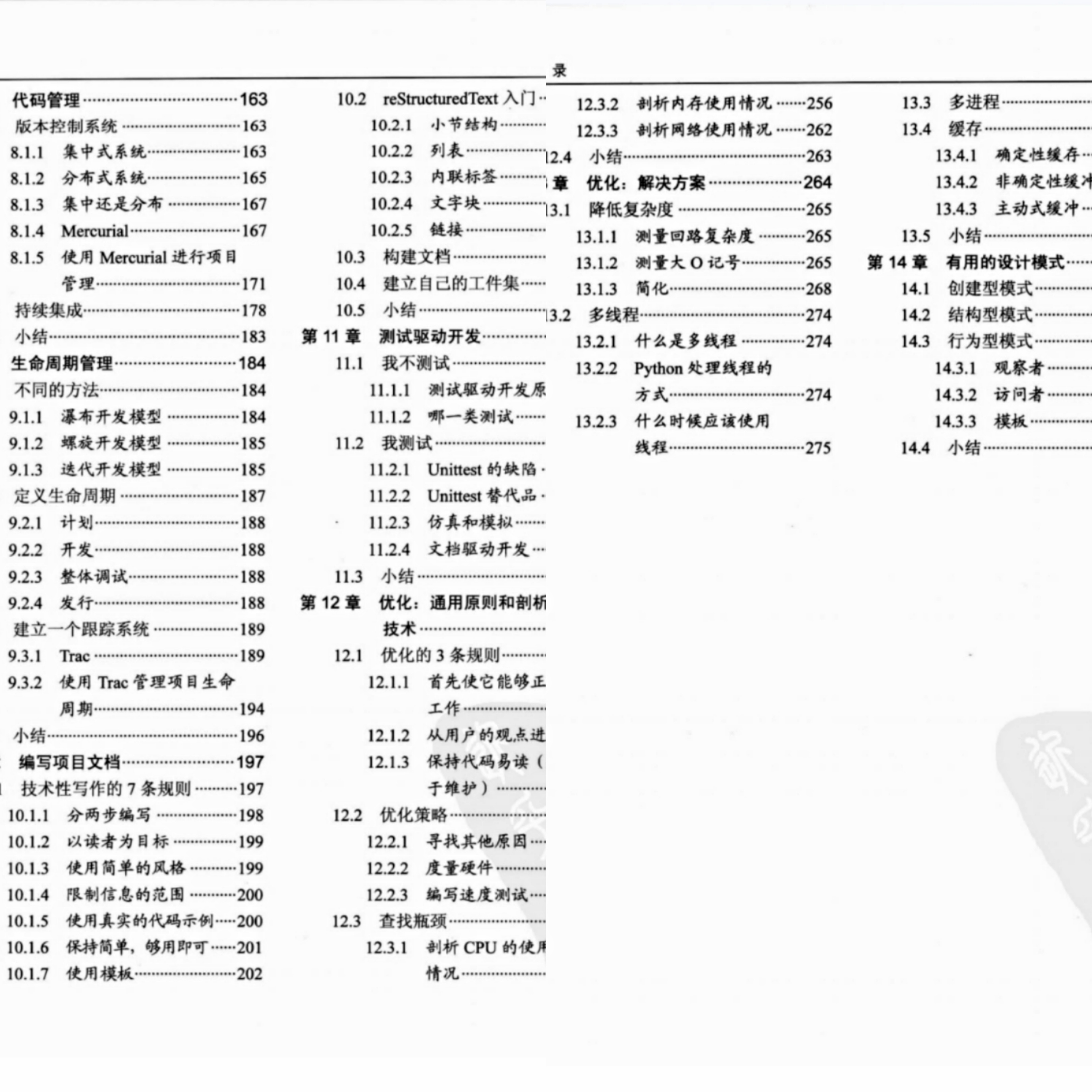 Python高级编程教程，从安装到实操！从语言最佳实践到敏捷开发