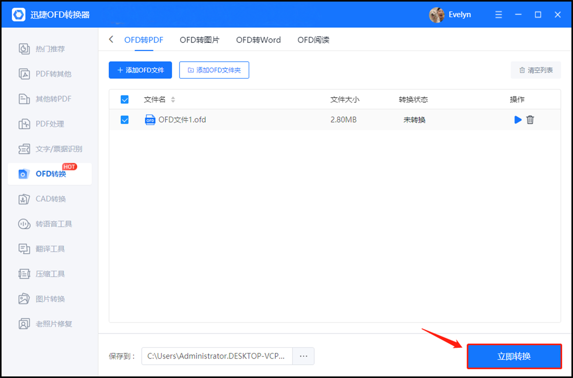 ofd文件怎么转换成pdf？Ofd转pdf方法分享！