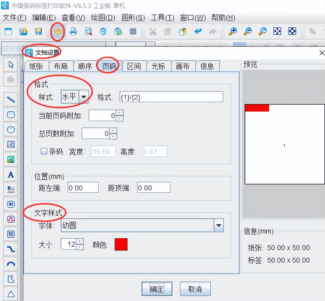 可变数据打印软件制作九宫格彩色防伪码