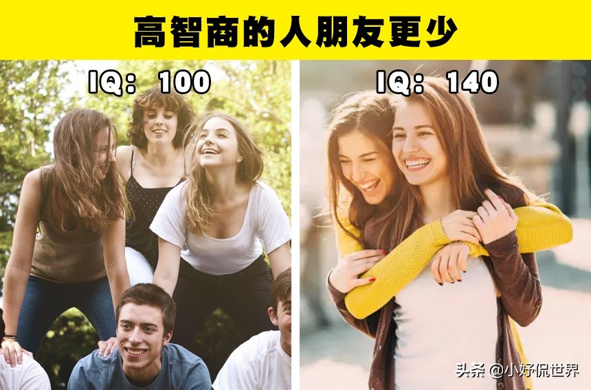 高智商的人朋友更少？你不会在课本里学到的7个心理冷知识