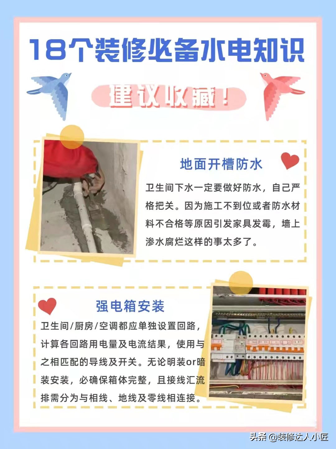 了解这些水电验收知识，就不用太担心水电环节会出现问题了