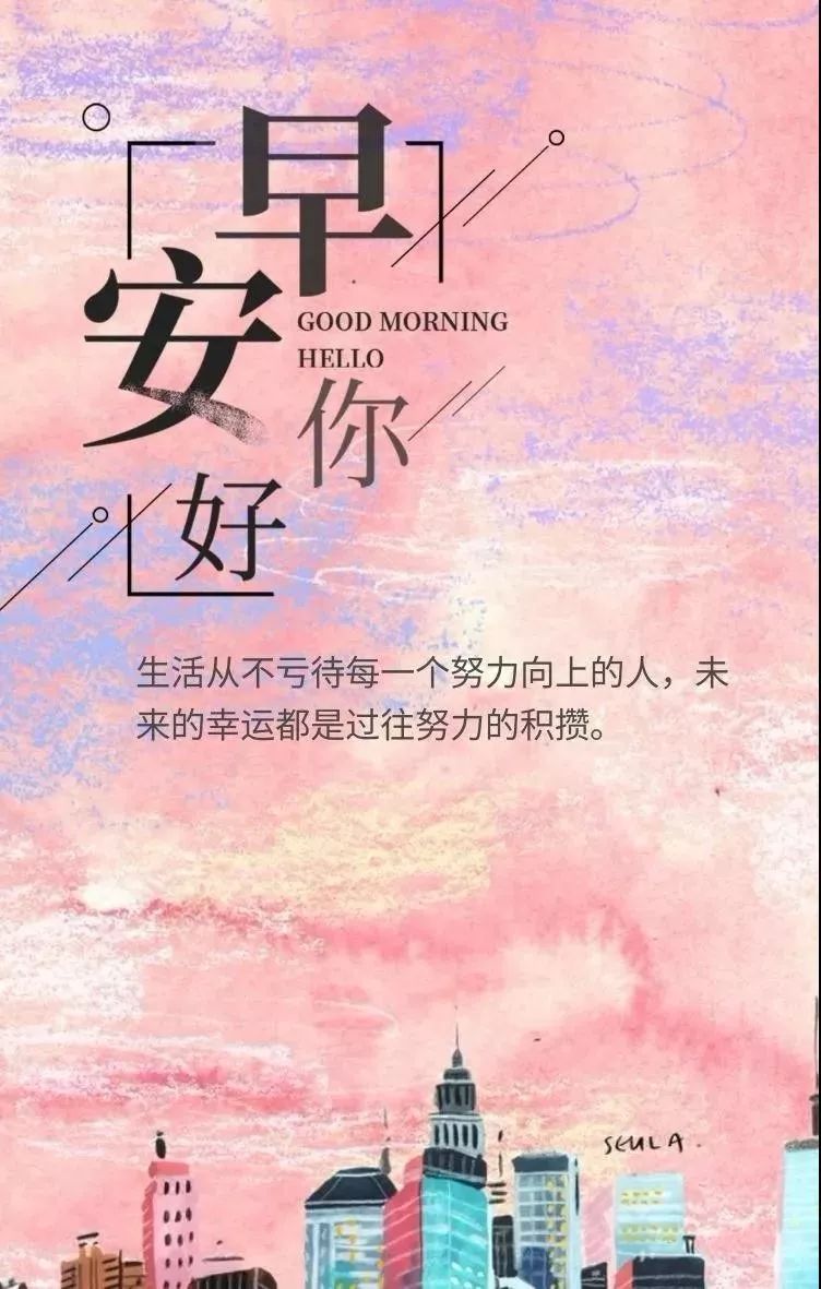 今日份早上好动态表情图片，经典早安问候美图 早安，温暖、好运图片