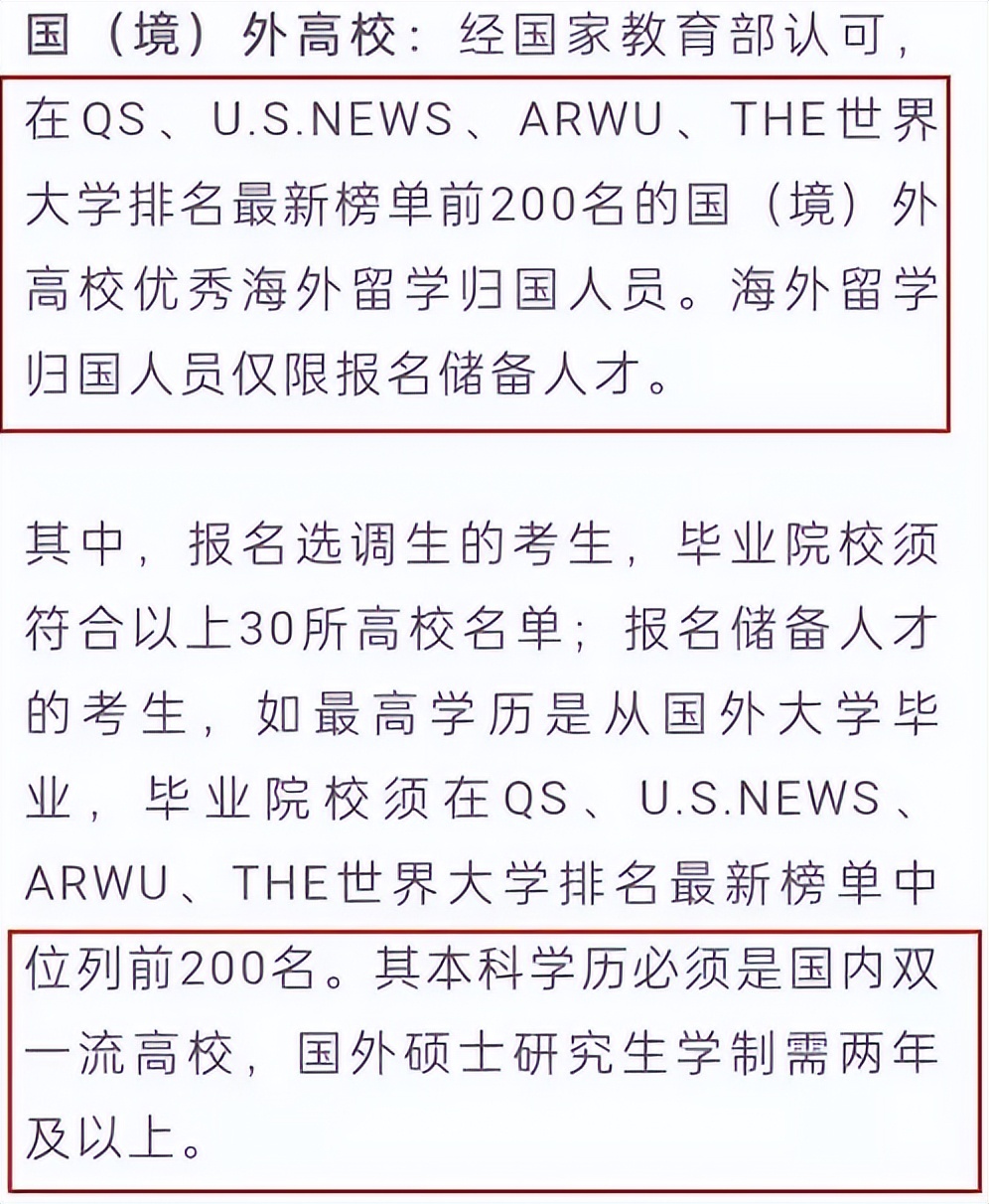 上海人才“储备招聘”出炉，海外水硕不被认可，东北985全军覆没
