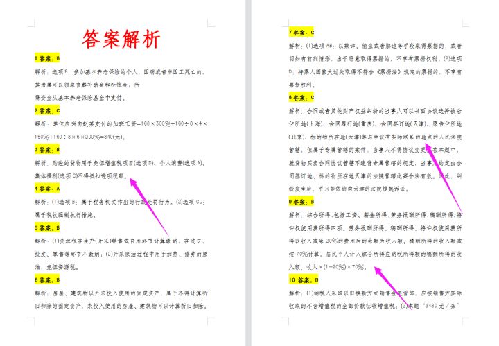 2022初级会计备考：经济法基础+会计实务最后10套卷，附高频考点
