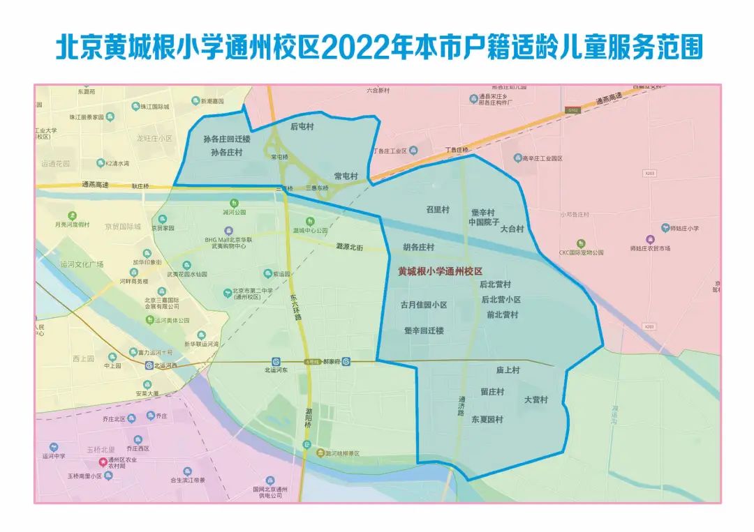 2022年通州区小学划片范围最新公布(图12)