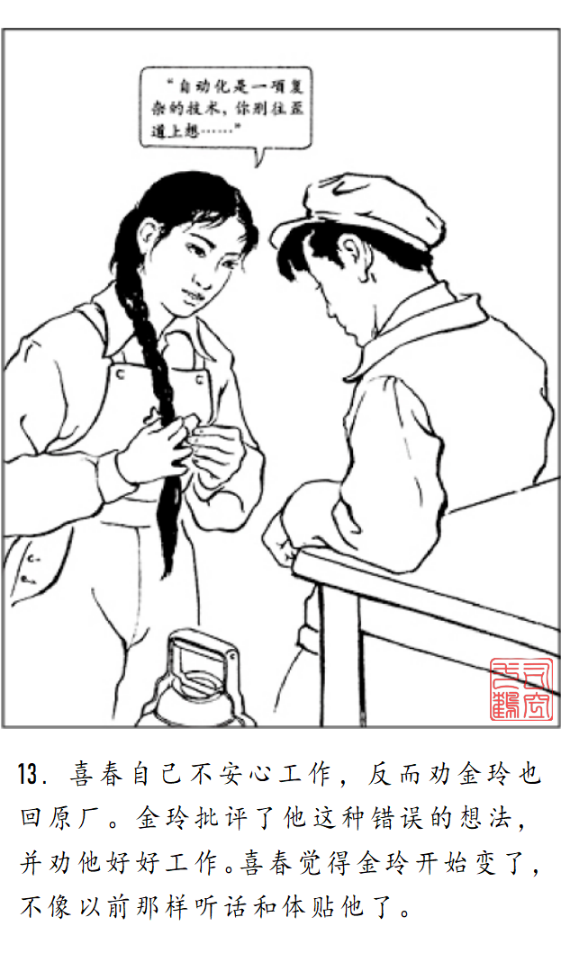 连环画《金玲和喜春》罗枫 绘