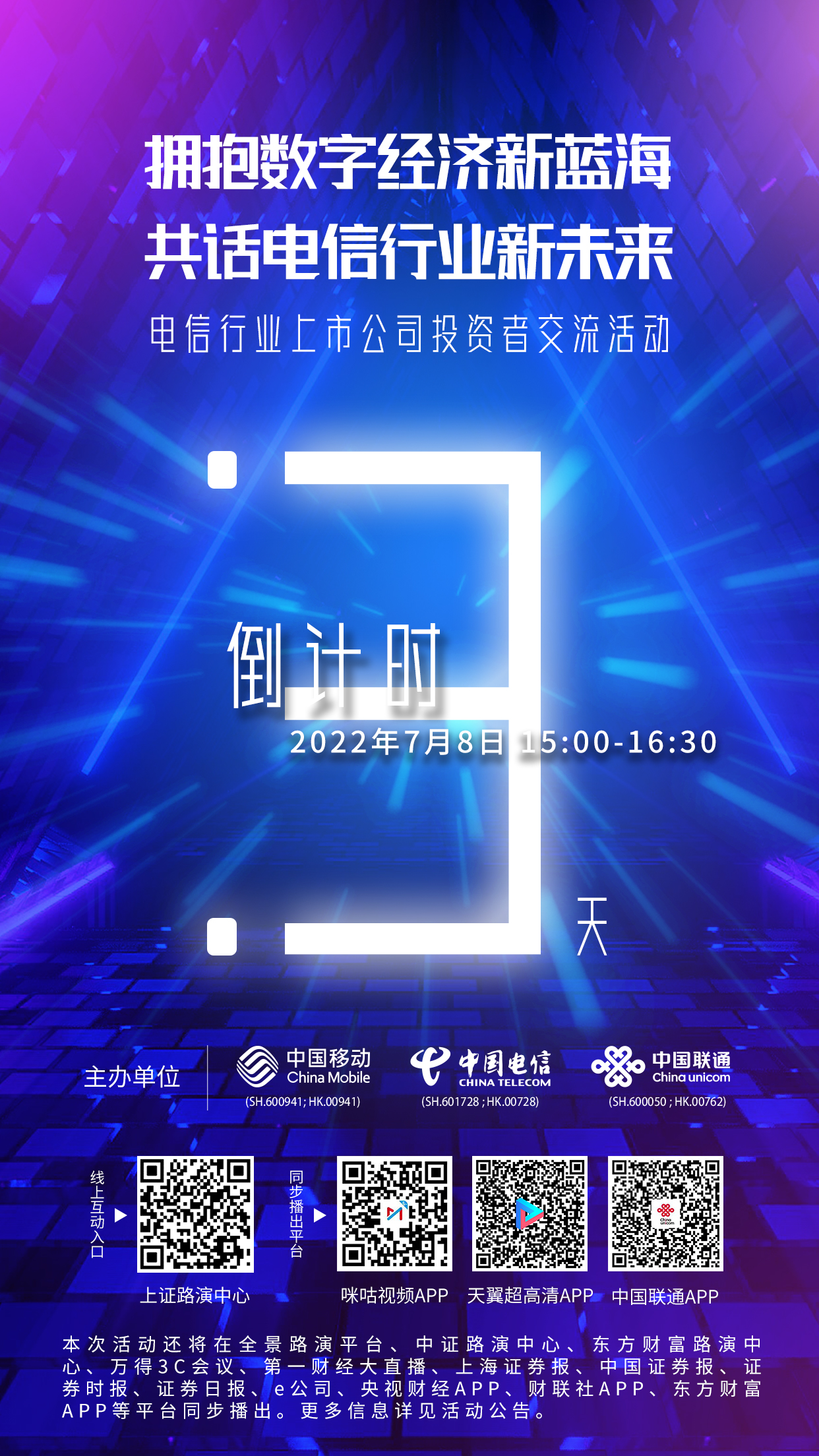 拥抱数字经济新蓝海 共话电信行业新未来