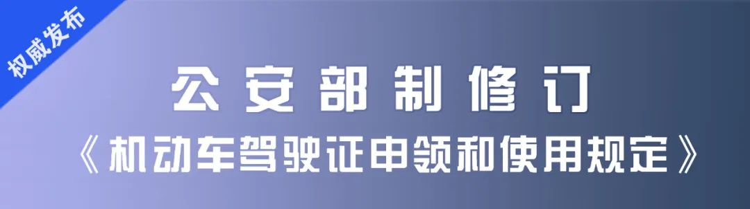 明确了！电动车、三轮车上路需要考驾照，考试科目、费用公布