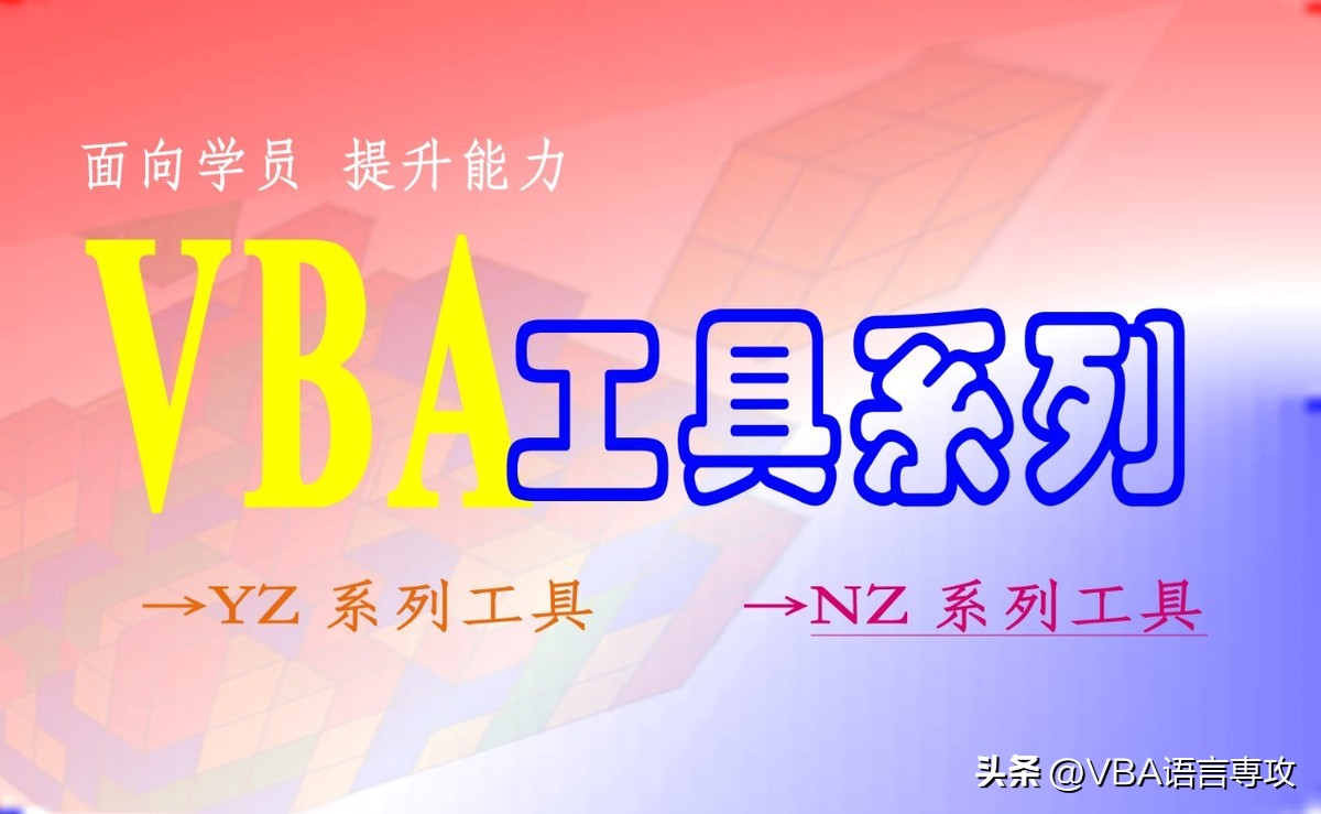 NZ02:VBA读取PDF技术工具