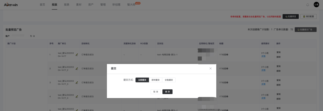 全网首家接入百度“电商店铺”营销目标 ADarwin智投大师来袭